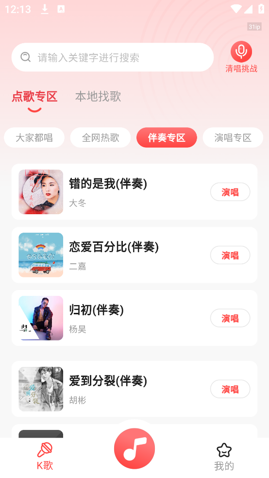 多多免费K歌软件 v1.0.4