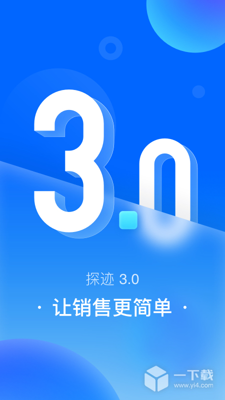 探迹 v3.20.4