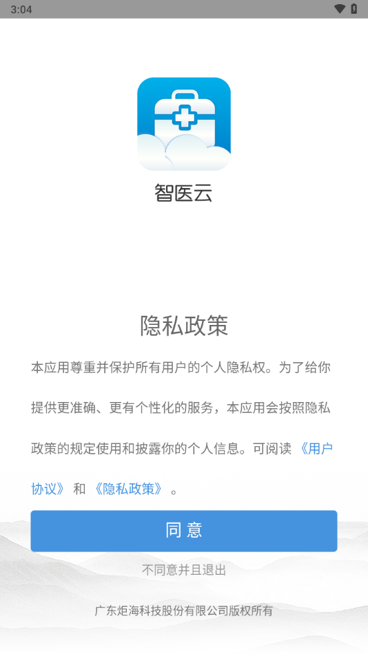 智医云内网版下载 v0.0.48