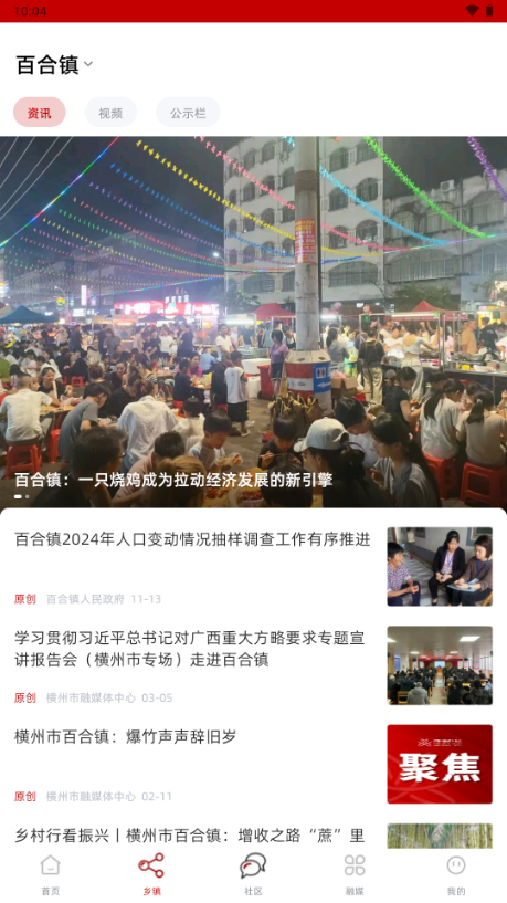 爱横州app v2.5.1802025