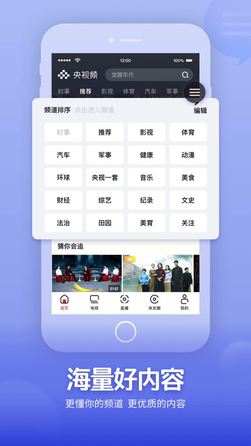 央视频TV版app v6.0.3