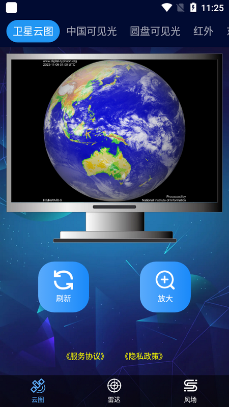 卫星云图软件免费
