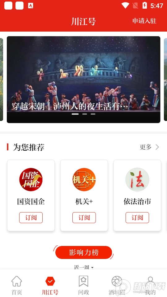 川江号app官方 v4.0.30