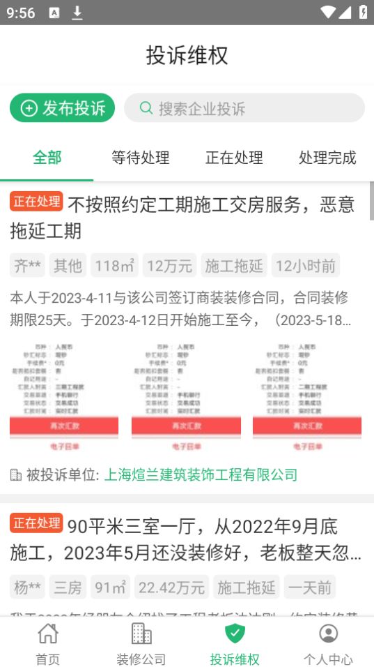 上海装潢网app最新版安卓 v1.2.3