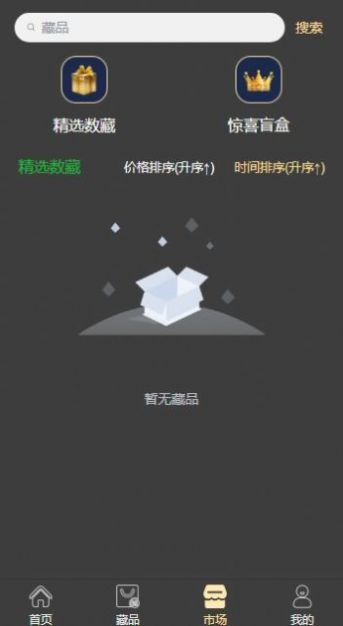 艺境数字藏品 v1.0
