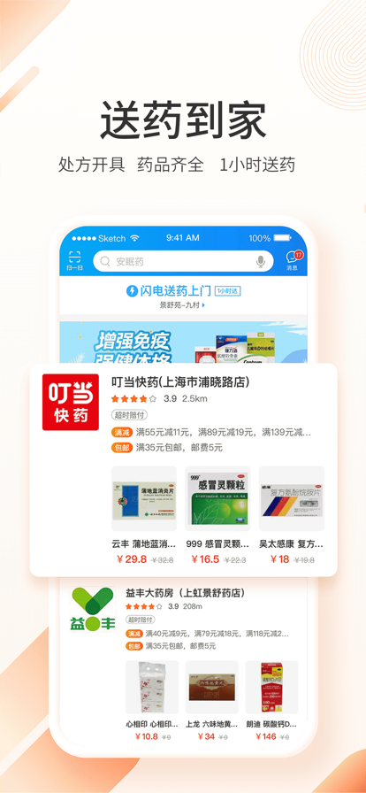 平安健康app买药 v9.7.1