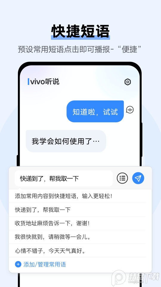 vivo听说通用版 v2.5.0.2