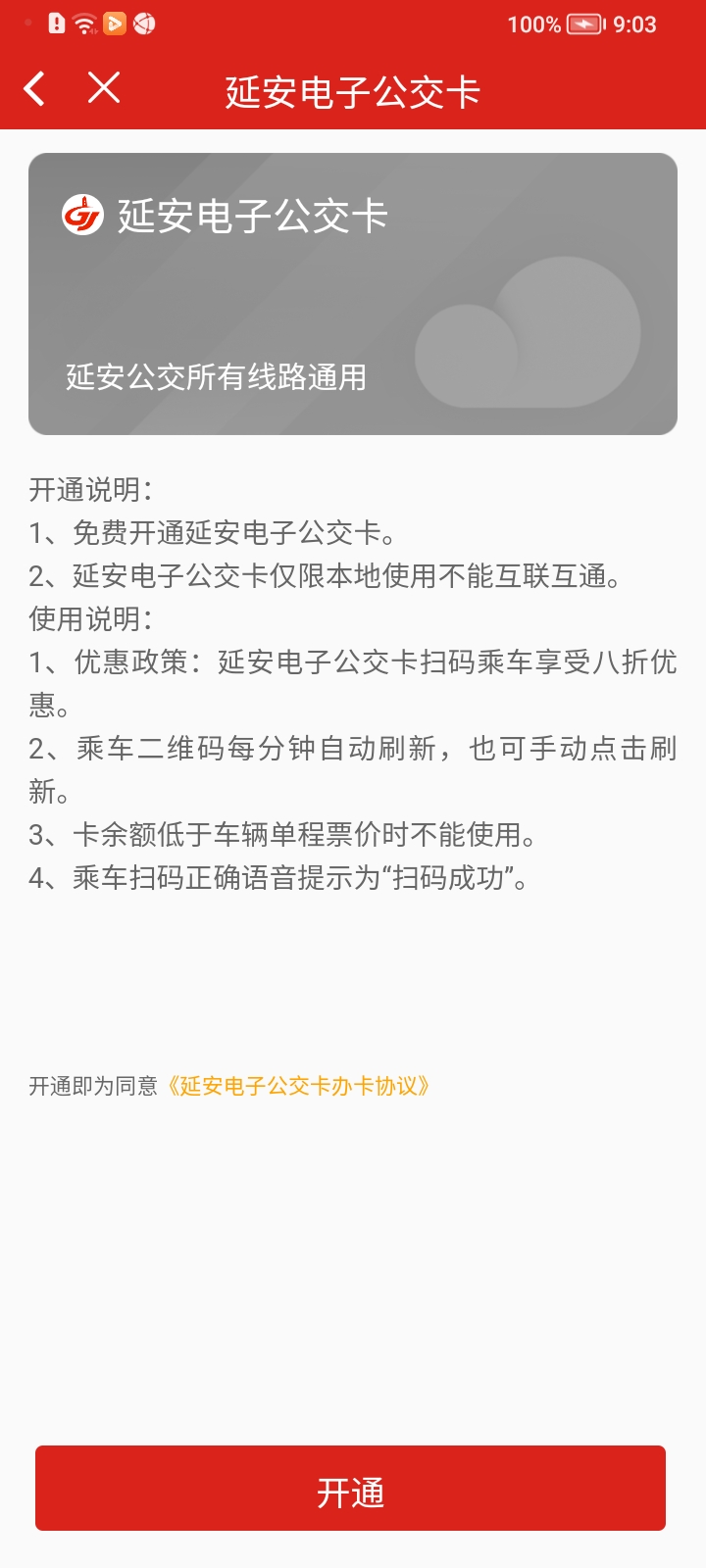 延安公交 v1.0.6