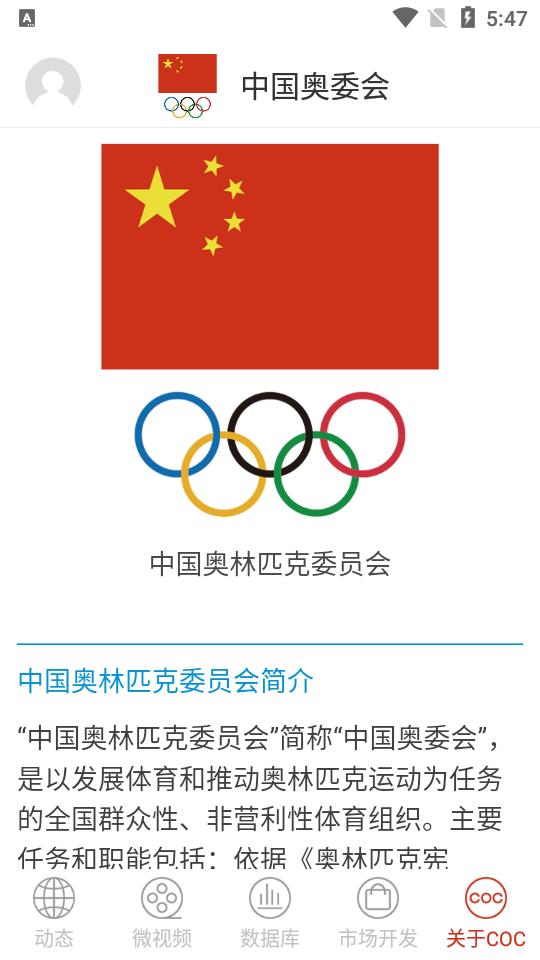 中国奥委会APP软件 v1.2