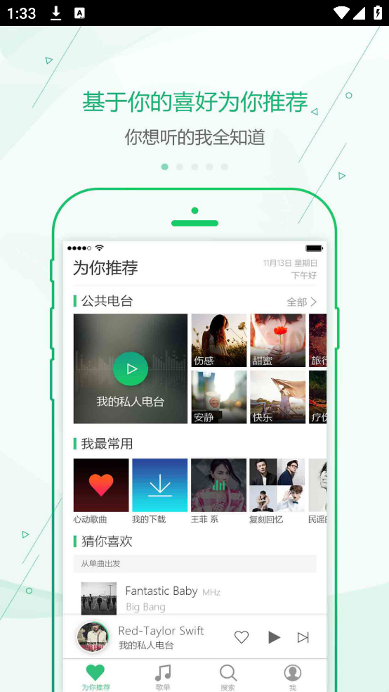 九酷音乐app(九酷云音乐) v1.1.3