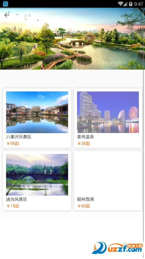 临泉好行安卓版 v1.0.0