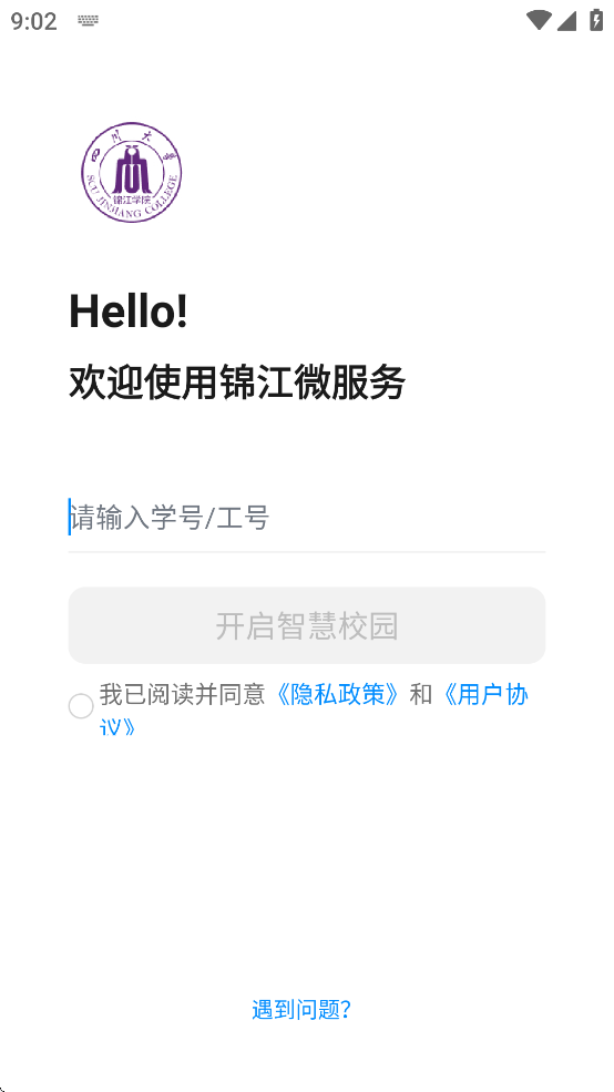 锦江微服务安卓版 v1.0.3