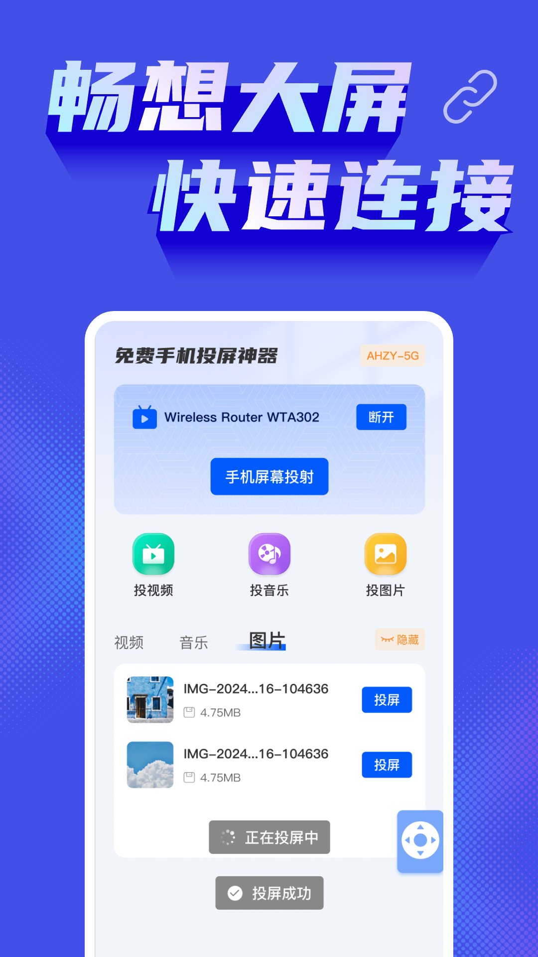 免费手机投屏神器app v1.0.6