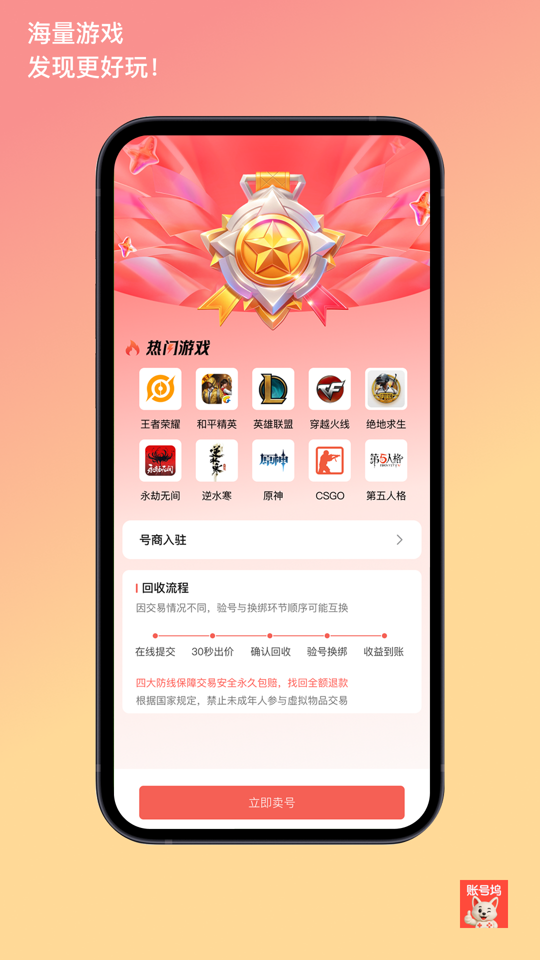 账号坞app官方版下载 v1.0.8
