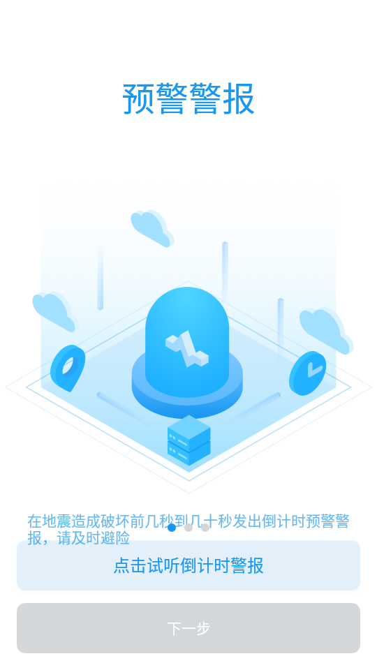 ICL地震预警系统软件 v11.3.2