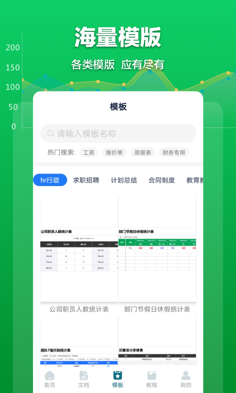 Excel表格文档app手机版 vv1.7.5
