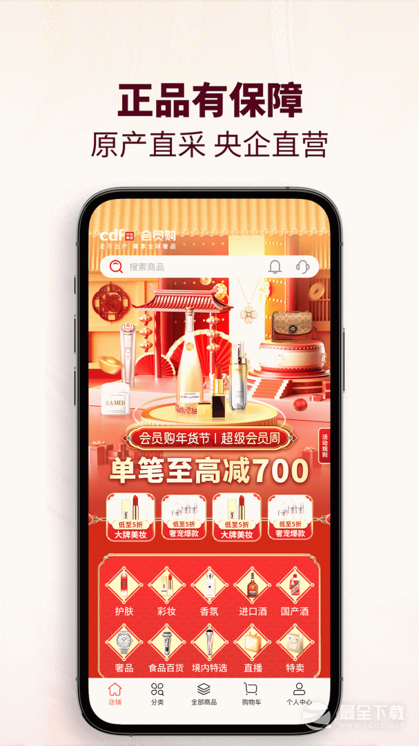 cdf会员购 v2.16.8