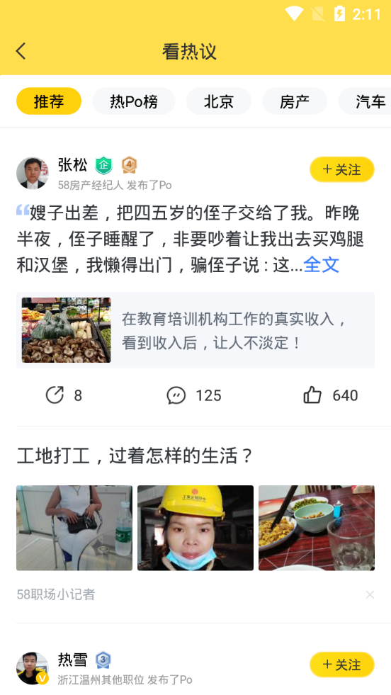 58同城app v13.43.2