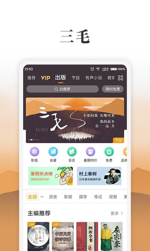 我的听书app官方 v2.6.0