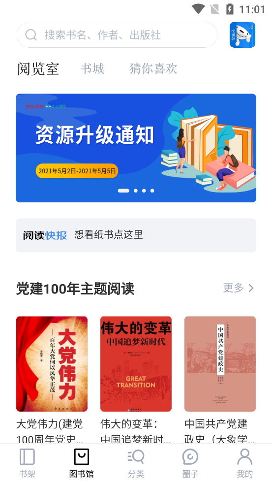 京东读书专业版app v4.40.3