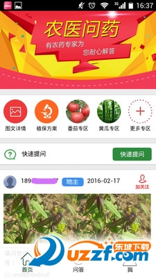 农医问药农药病虫害医治查询软件 v3.0.2