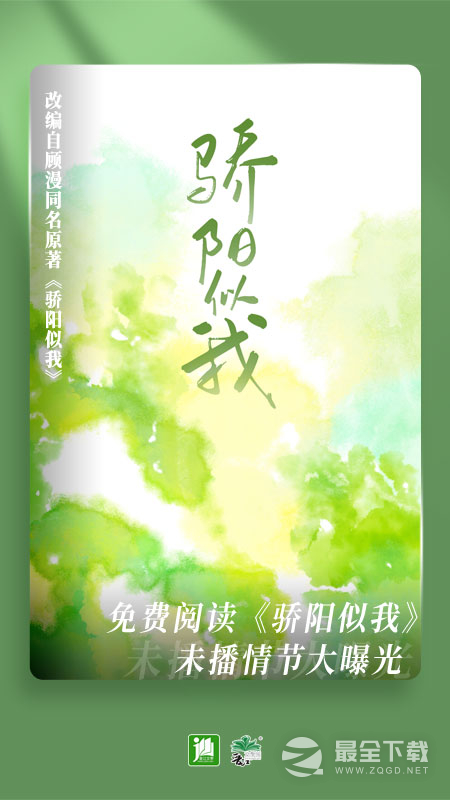 晋江小说阅读 v6.9.4