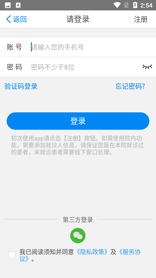 北京大学人民医院挂号app v2.8.5