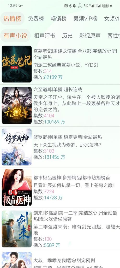 声阅听书app官方 v2.2