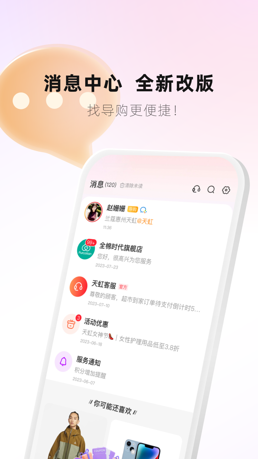 天虹app v6.4.1