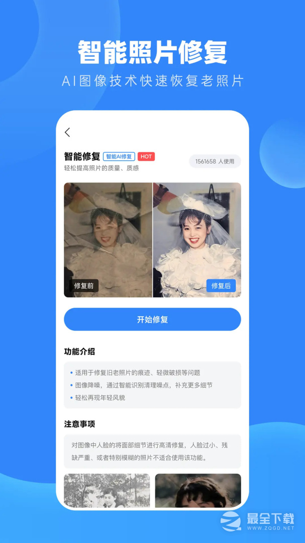 旧照高清修复 v1.7.8