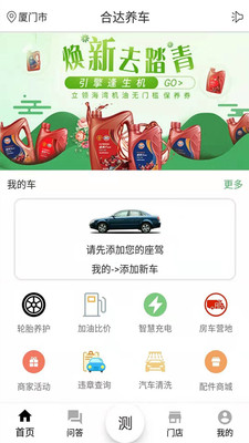 合达智能养车app vv1.7.3.1335