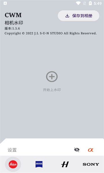 CWM相机水印app下载 v1.5.6