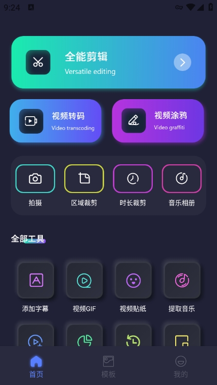 烧饼画质助手app最新版下载 v1.3
