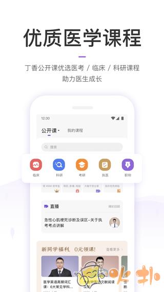 丁香园 v9.45.5
