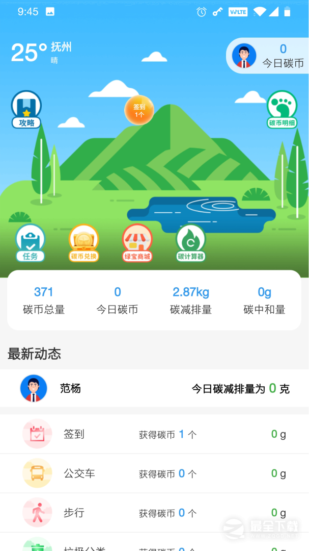 我的抚州 v4.3.0
