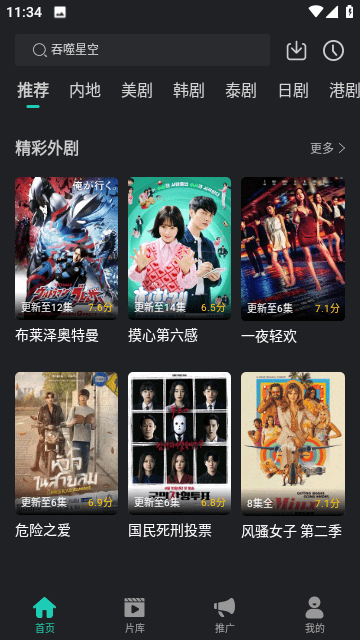 海鸥影评app纯净版 v3.9.1