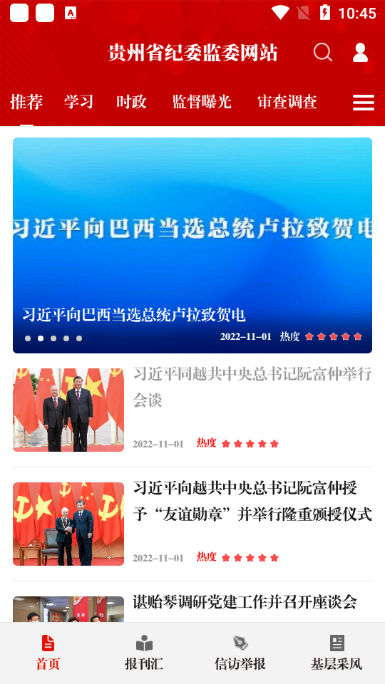 清廉贵州app最新版 v1.3.8