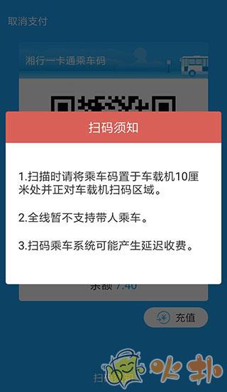 湘行一卡通 v2.3.02