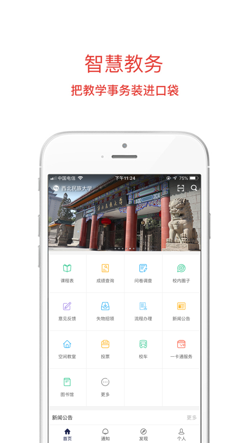 西北民大app v3.0.0
