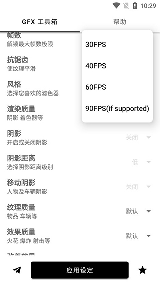 GFX工具箱官方正版下载 v10.3.0