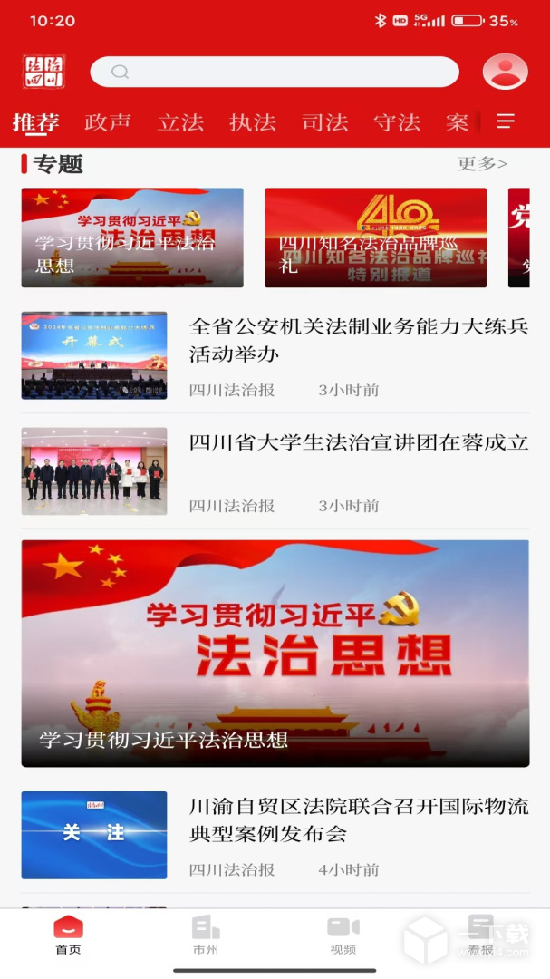 法治四川 v8.0.0