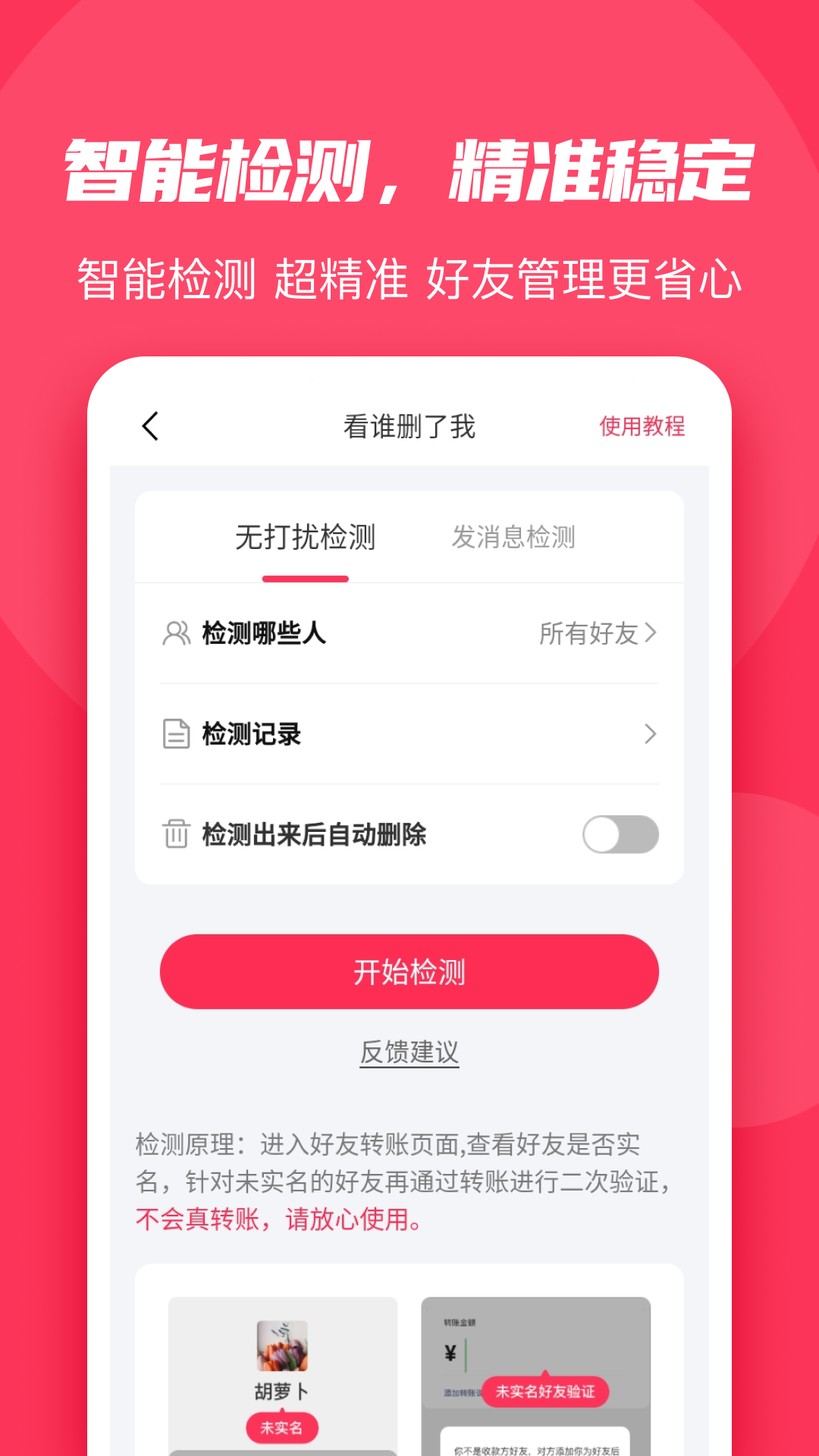 微粉大师安卓最新版 v2.2.8