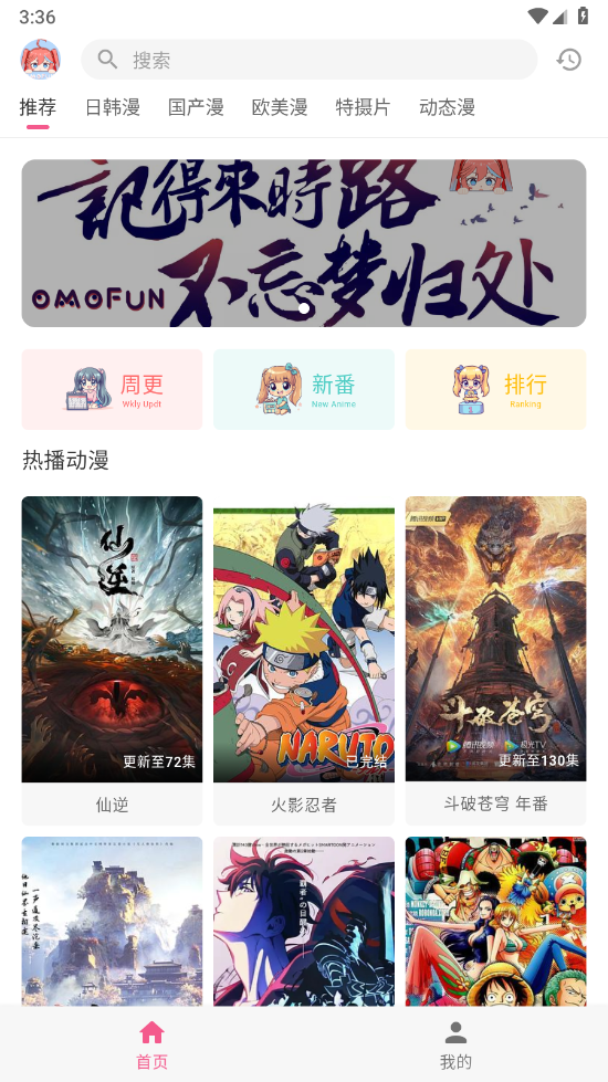 omofun动漫软件下载最新版 v1.0.5