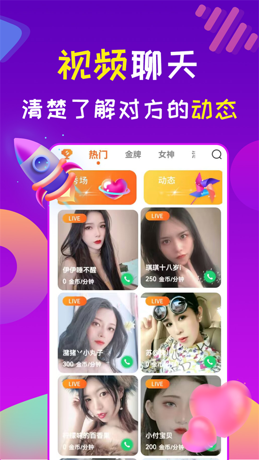 星诱视频聊天交友软件 v1.7.0