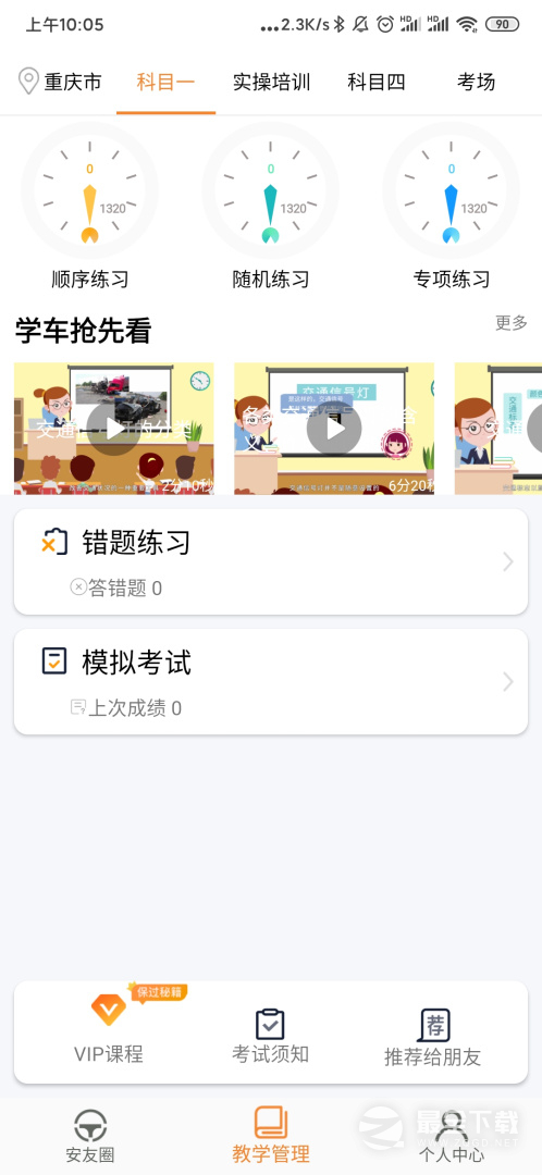 安安车生活 v209