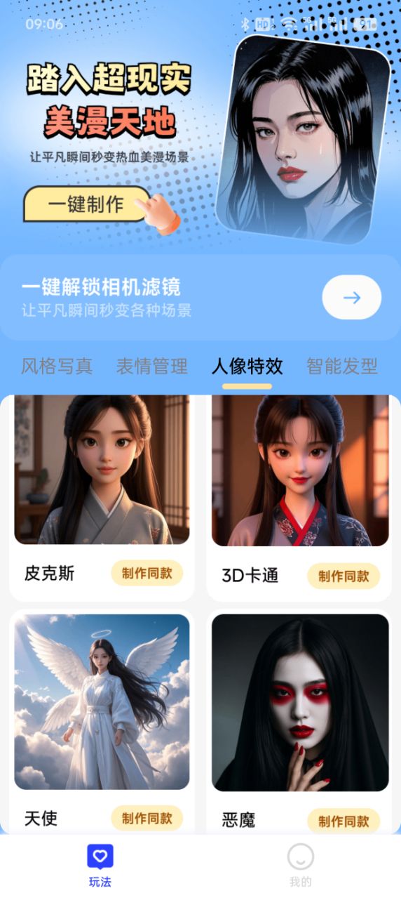 多艺相机官方下载app v2.3.2