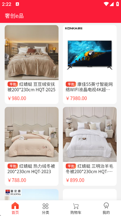 奢创e品安卓版下载 v5.2.2