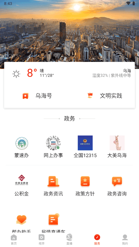 乌海融媒app v1.0.0