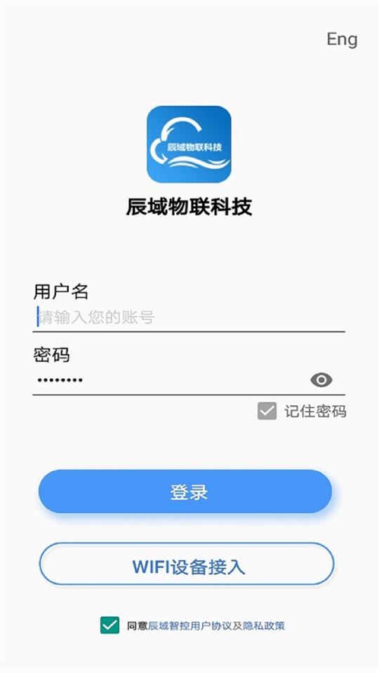 辰域智控app安卓最新版 v5.5.9