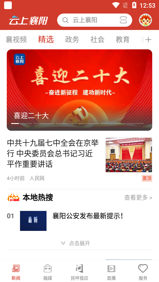 汉水襄阳app官方 v2.0.0